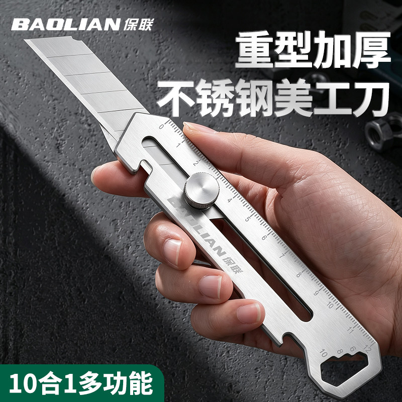 保联重型美工刀多功能锋利耐用图片