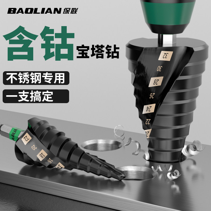 宝塔钻头M35开孔扩孔器打孔不锈钢金属专用阶梯高硬度手电钻转头