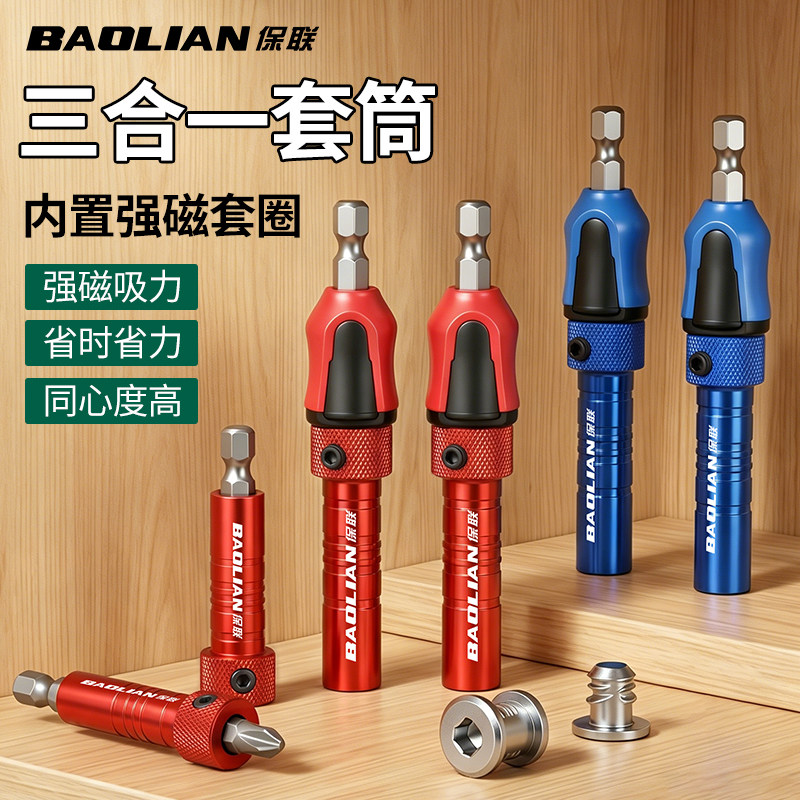 三合一安装套筒高硬度强磁批头连接件套筒螺丝木工多功能套筒两用
