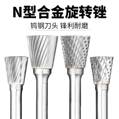 保联硬质合金旋转锉打磨头