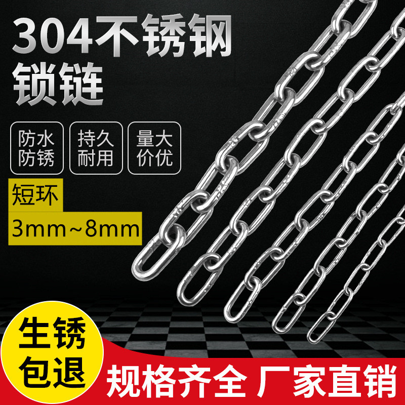 速发04不锈钢链条短环铁链子8锁铁狗链子铁环链晾衣秋千-链mm