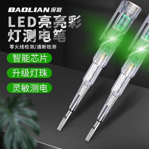 电笔电工专用多功能检测验电试电