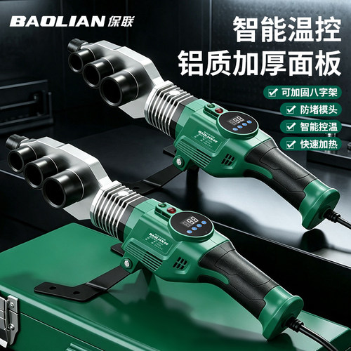保联热熔器数显极速升温快速散热
