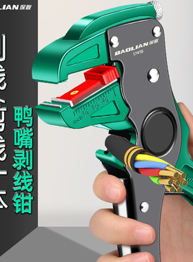 保联剥线钳电工拔线多功能鸭嘴式剥皮扒皮钳鹰嘴剪线钳专用工具