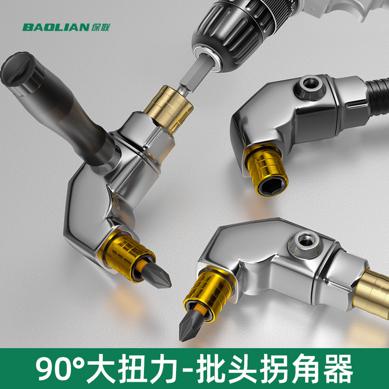 保联90度批头拐角器新款多功能拐弯自锁电钻电动螺丝刀直角万向杆