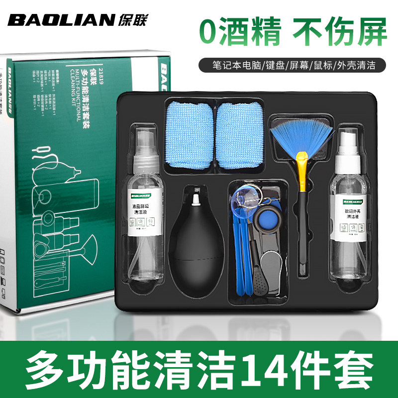 多功能清洁工具套装笔记本电脑键盘缝隙清灰除尘刷清洁神器14件套