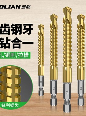 保联六角柄锯齿钻拉花钻头木工专用麻花开孔钻头合金切割电钻钻花