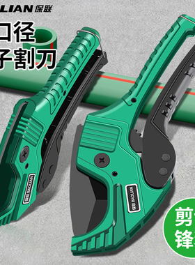 保联ppr水管剪刀pvc剪管刀管子割刀切管器快速切割工具神器割管器