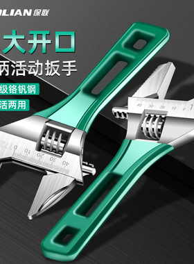 保联开口活动扳手万用短柄板手工具套装活口扳子活多功能卫浴扳手