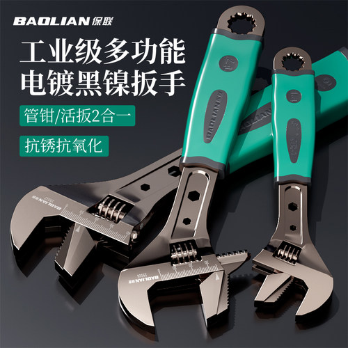 保联黑镍活动扳手五金工具多功能