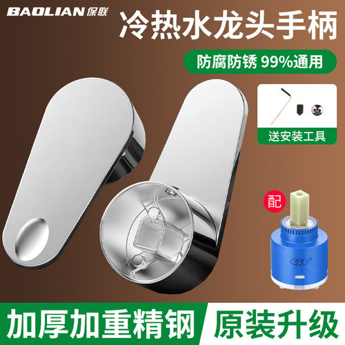 保联冷热水龙头手柄开关把手配件