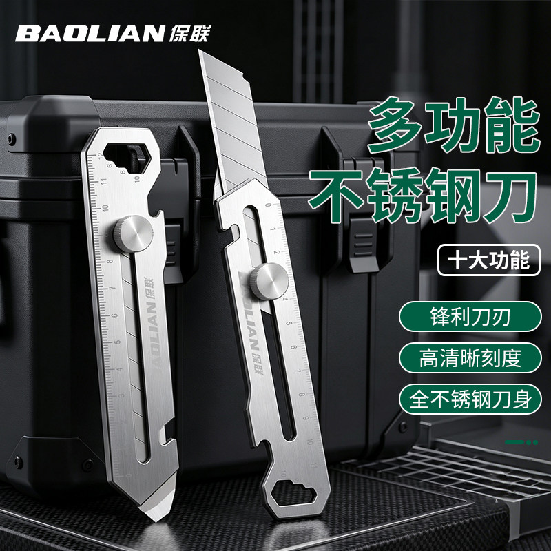 保联重型美工刀多功能锋利耐用