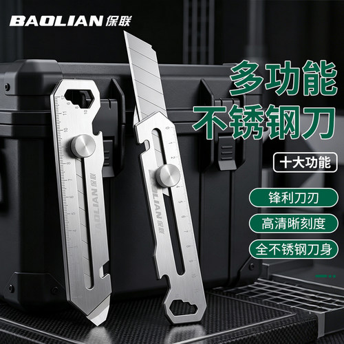 保联重型美工刀多功能锋利耐用