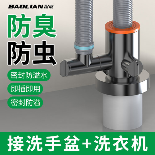 保联三通排水地漏接头防溢水防臭