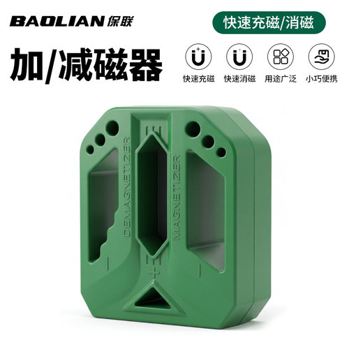 保联螺丝刀加磁器大号去磁强磁器