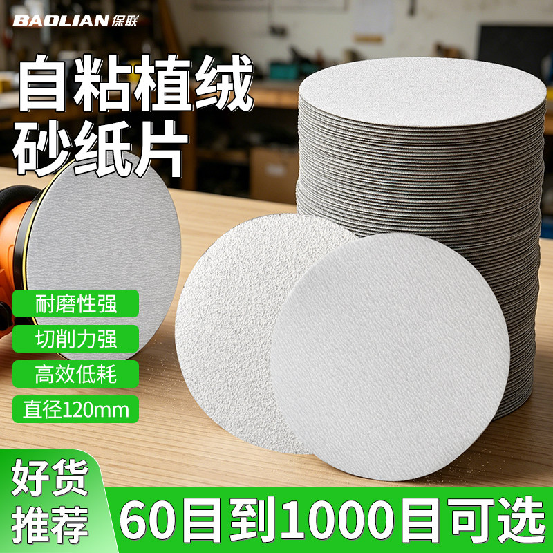 植绒砂纸5寸圆形漆面腻子抛光砂纸电钻角磨机通用自粘打磨抛光盘