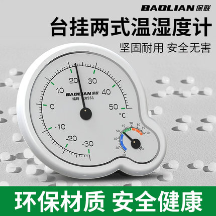 保联温度计室内家用精准高精度婴儿房壁挂式气温室冰箱温湿度计表