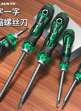 保联螺丝刀伸缩两用一字十字多功能螺丝批套装高硬度强磁起子改锥