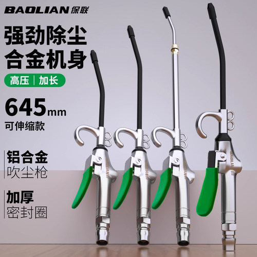 保联铝合金吹尘枪加长吹气工具