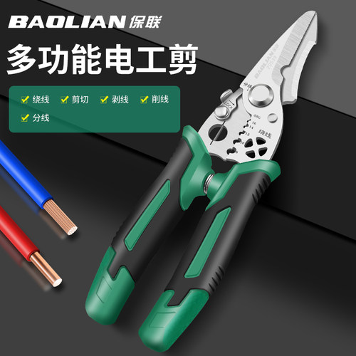 保联剥线钳电工专用多功能专业级