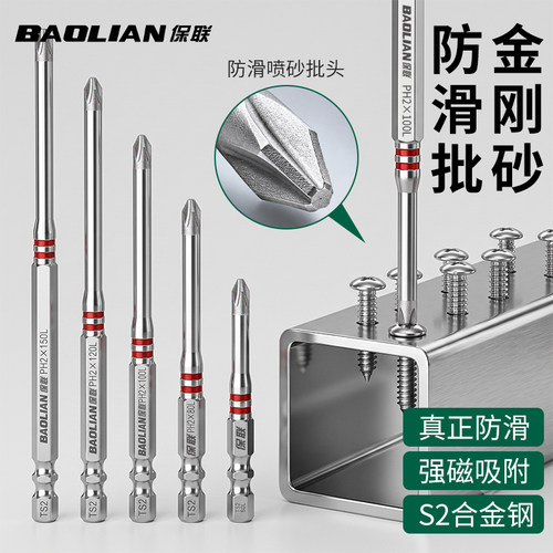 保联防滑批头强磁高硬度耐磨耐用