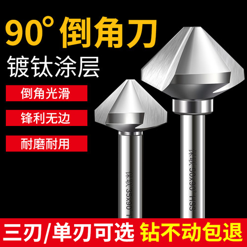 三刃单刃倒角刀去毛刺钻床用