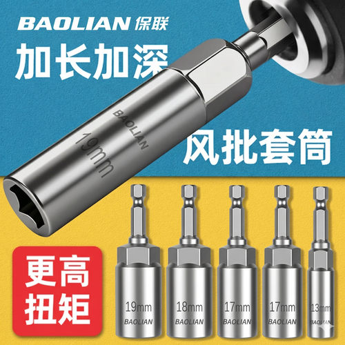 加深磁性电动扳手套筒内六角风批