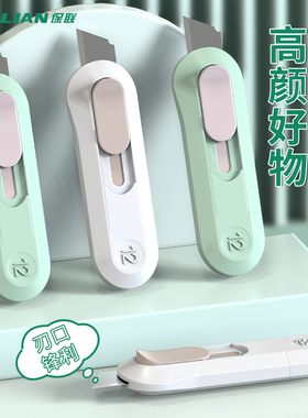 保联美工刀快递刀小型迷你小刀壁纸刀裁纸刀专用拆快递包裹神器学生手工刀刀具迷你开箱刀切割拆纸刀锋利刀片