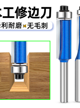 修边刀加长带轴承双刃修边机刀头雕刻机锣刀专业直刀木工铣刀刀具