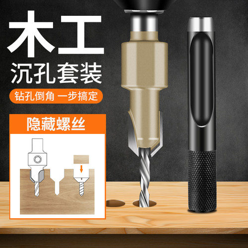 保联沉孔钻沉头锥孔木工开孔器