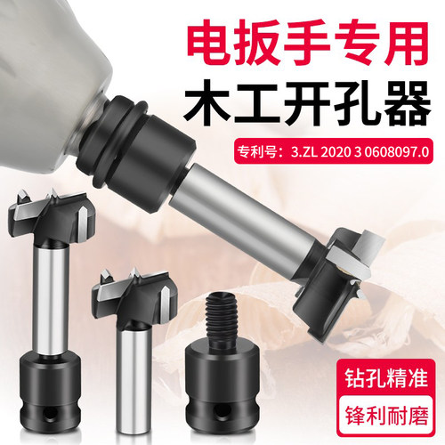木工开孔器克星电动扳手专用