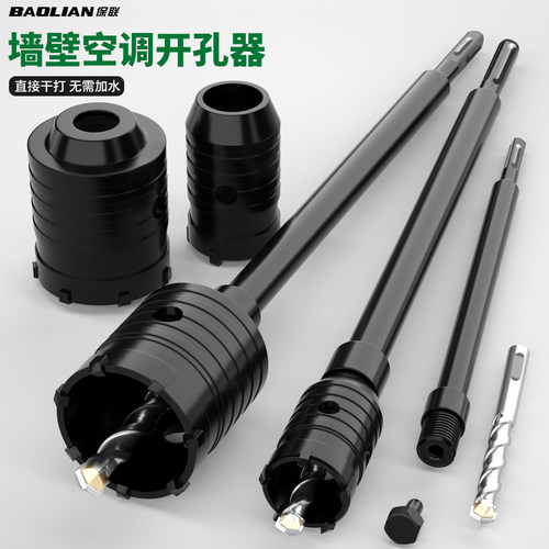 保联墙壁开孔器混凝土穿墙打洞