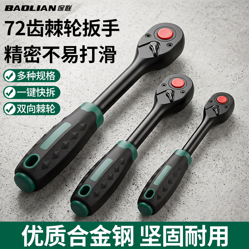 保联双向棘轮扳手坚固耐用大扭力