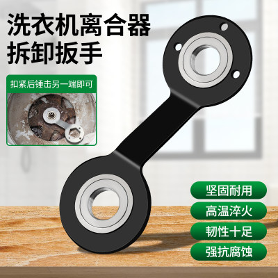 洗衣机扳手专用拆卸维修工具