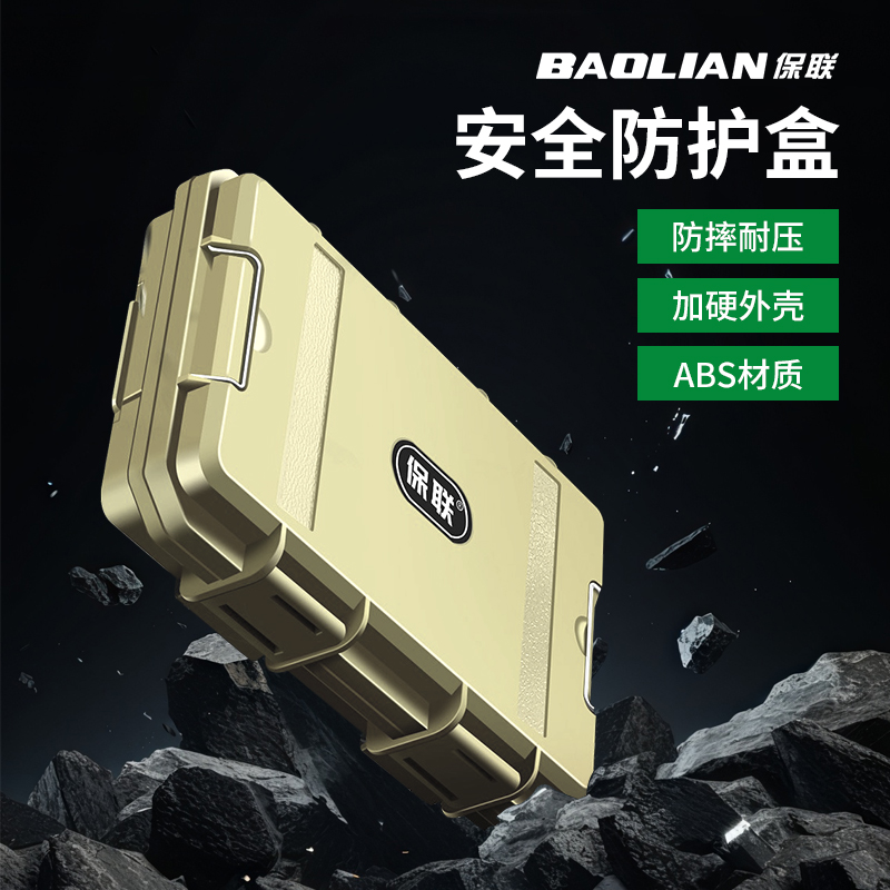 精密仪器收纳盒小型安全防护箱