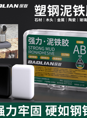 保联泥铁胶修补强力铁泥塑型胶高硬度金属固化焊接修复塑钢土ab胶