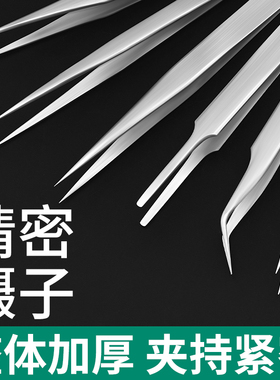 不锈钢防静电镊子弯头细直尖头扁头燕窝挑毛粉刺夹专用维修工具
