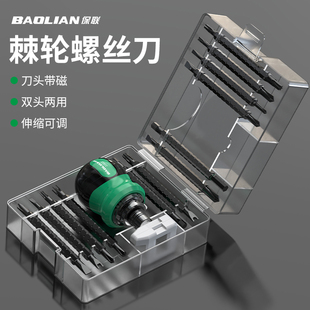 棘轮螺丝刀套装十字一字家用萝卜头可伸缩强磁两用螺丝批改锥起子