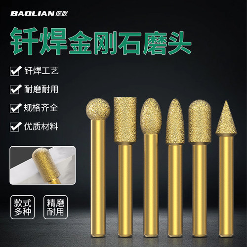 保联金刚石磨头金刚砂打磨头钎焊打磨钻头直磨机石材大理石瓷砖 - 封面