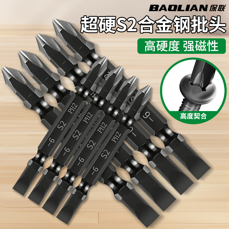 保联十字一字批头工业级强磁批头