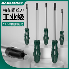 保联梅花内六角螺丝刀套装星型梅花t15米字t30工具t10套装t25花型