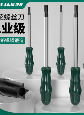 保联梅花内六角螺丝刀套装星型梅花t15米字t30工具t10套装t25花型