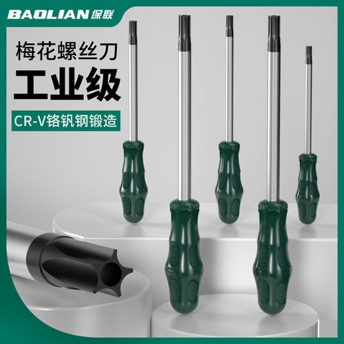 梅花内六角螺丝刀星型