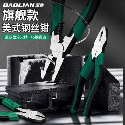 保联老虎钳电工专用工具钳子