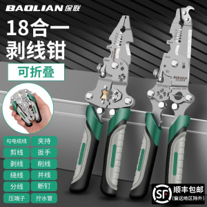 保联折叠剥线钳分线绕线夹持