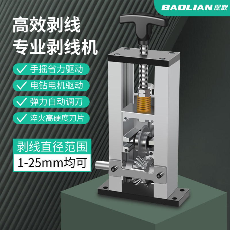 保联剥线机电动废铜线钳废旧电线电缆家用去皮机拨线器剥皮机拔线