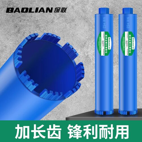 水钻头开孔器混凝土打孔器保联