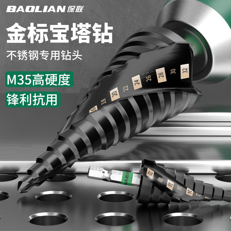 宝塔钻头M35开孔扩孔器打孔不锈钢金属专用阶梯高硬度手电钻转头