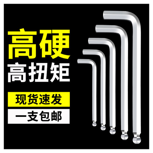 内六角扳手单件套螺丝刀工具