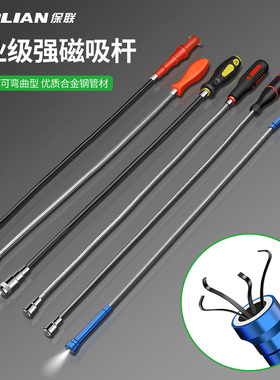 保联强磁吸铁捡拾器汽修强力棒吸螺丝工具家用带灯可弯曲金属吸杆